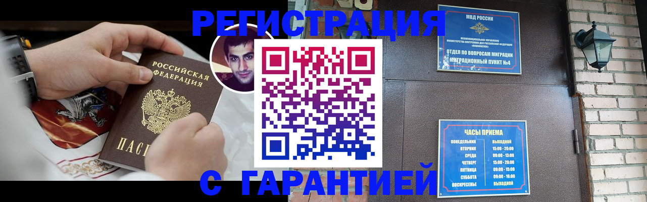 прописка регистрация в Калмыкии