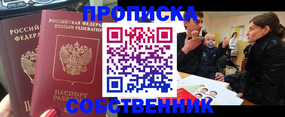 прописка в квартире в Калмыкии