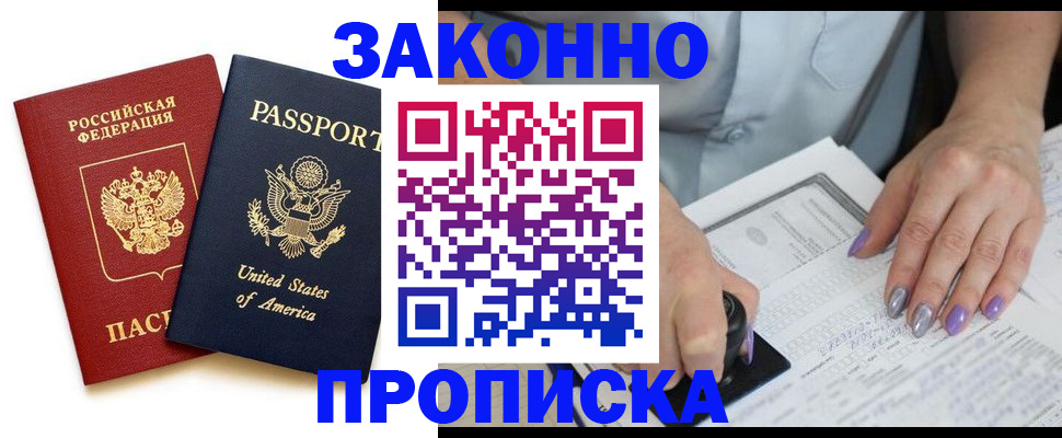временная регистрация в квартире в Калмыкии