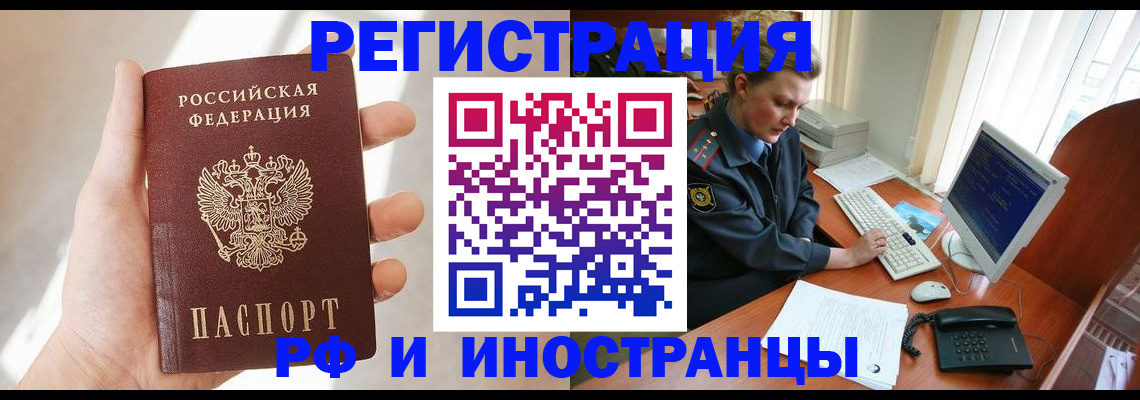 прописка 2025 в Калмыкии