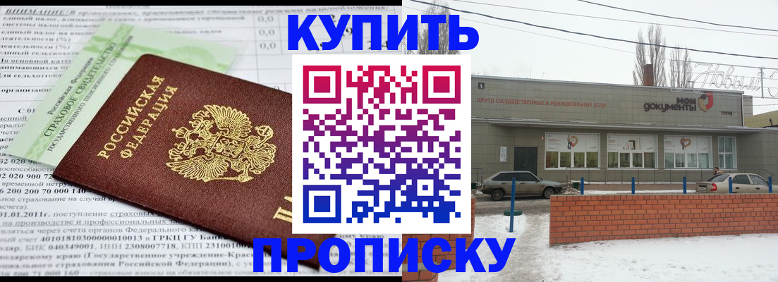 прописка для работы в Калмыкии